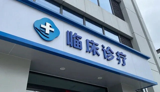 健康检查趋势下中医体质辨识服务的实践探索