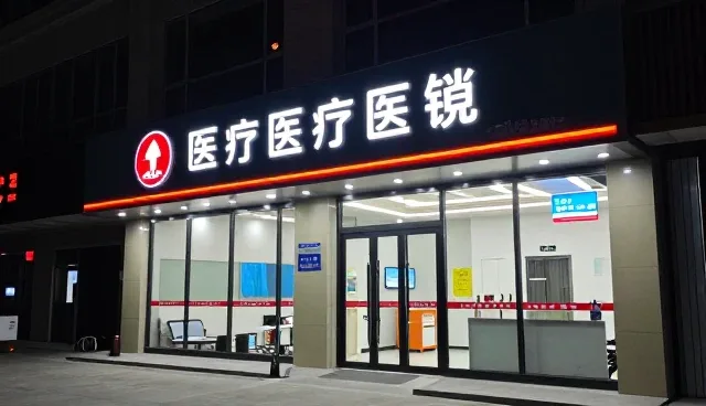 健康服务中的常见误区及正确理解
